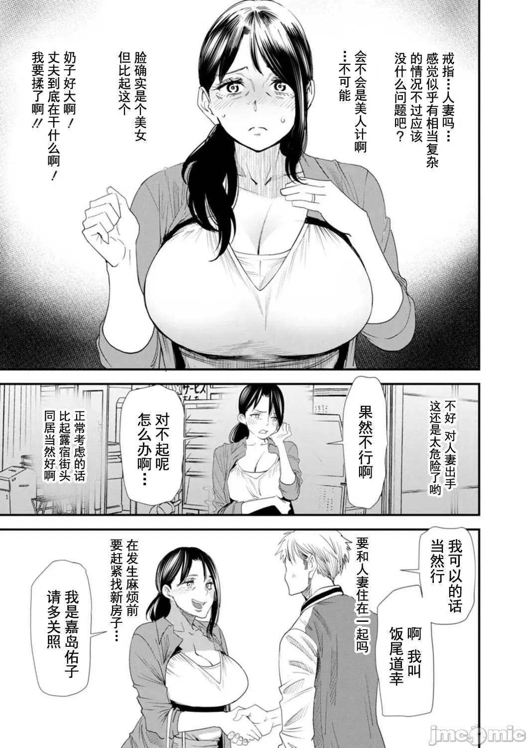 婚活·后宫·共享房屋 婚活·后宫·共享房屋 [大嶋亮] 婚活・ハーレム・シェアハウス [DL版] [灰羽社汉化组*] 第155页