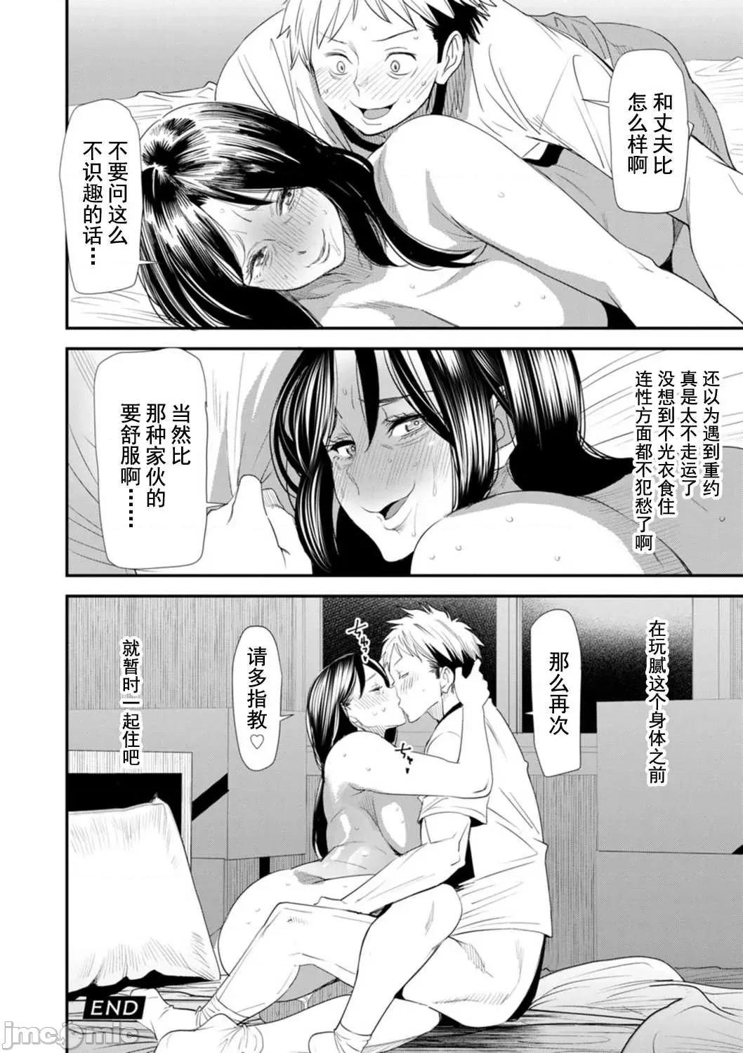 婚活·后宫·共享房屋 婚活·后宫·共享房屋 [大嶋亮] 婚活・ハーレム・シェアハウス [DL版] [灰羽社汉化组*] 第170页