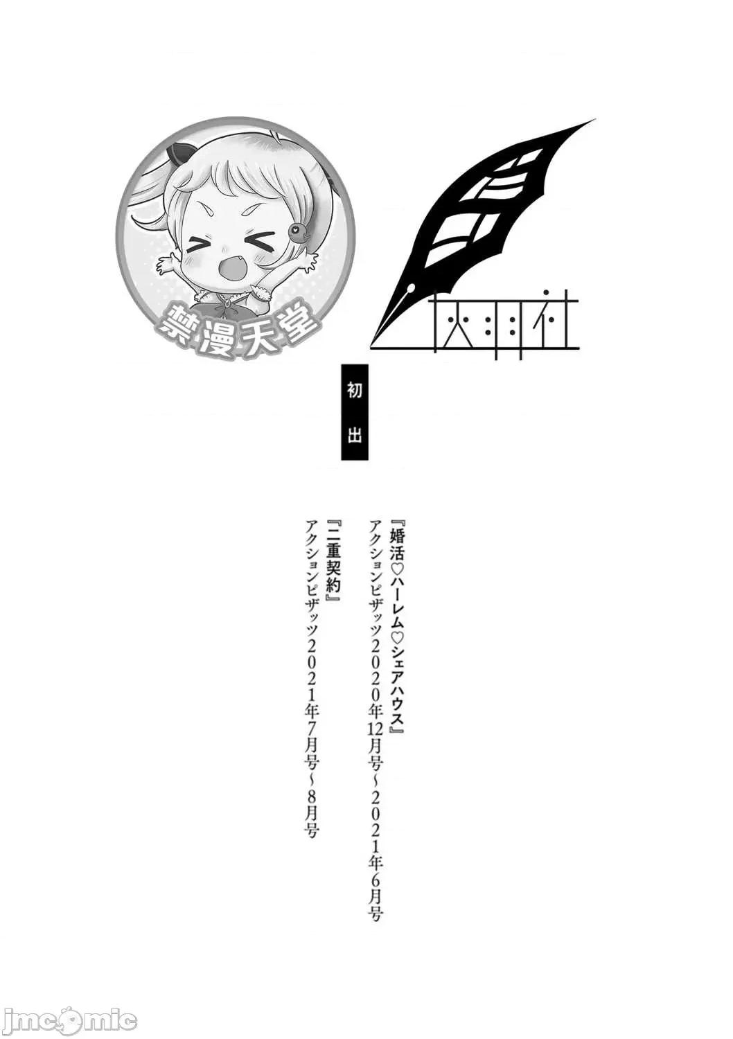 婚活·后宫·共享房屋 婚活·后宫·共享房屋 [大嶋亮] 婚活・ハーレム・シェアハウス [DL版] [灰羽社汉化组*] 第193页