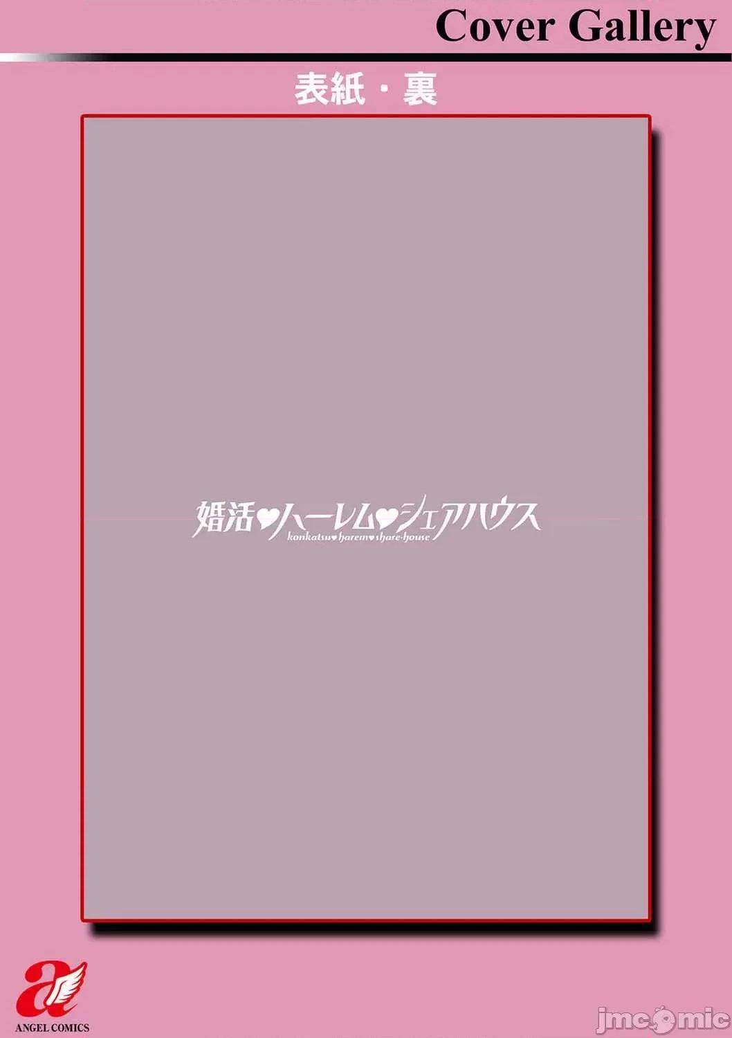婚活·后宫·共享房屋 婚活·后宫·共享房屋 [大嶋亮] 婚活・ハーレム・シェアハウス [DL版] [灰羽社汉化组*] 第199页