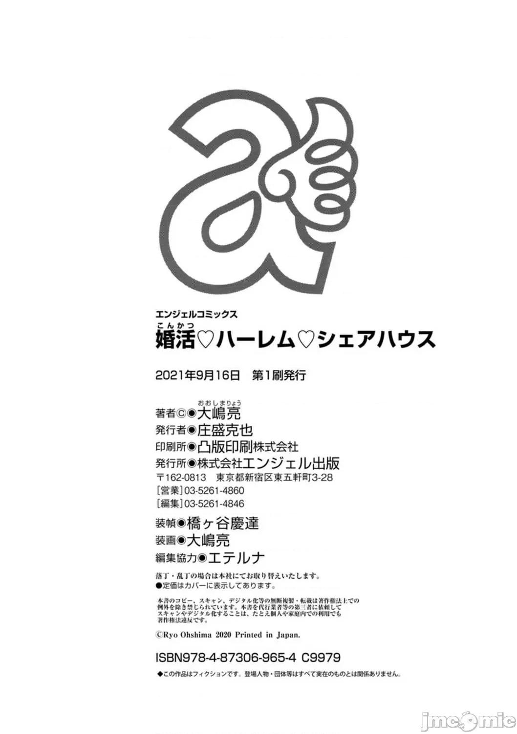 婚活·后宫·共享房屋 婚活·后宫·共享房屋 [大嶋亮] 婚活・ハーレム・シェアハウス [DL版] [灰羽社汉化组*] 第200页