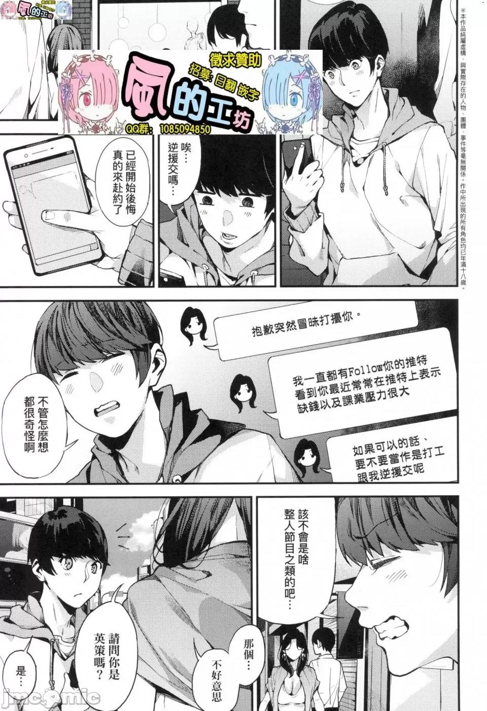 我的妈妈活 [风的工房][无码][あずきこ] 僕のママ活 我的妈妈活 无修正 第5页