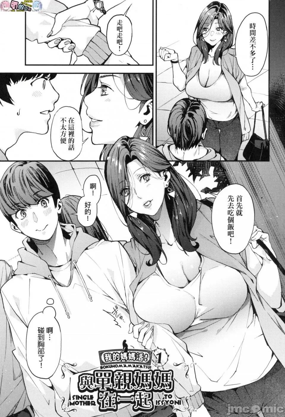 我的妈妈活 [风的工房][无码][あずきこ] 僕のママ活 我的妈妈活 无修正 第7页