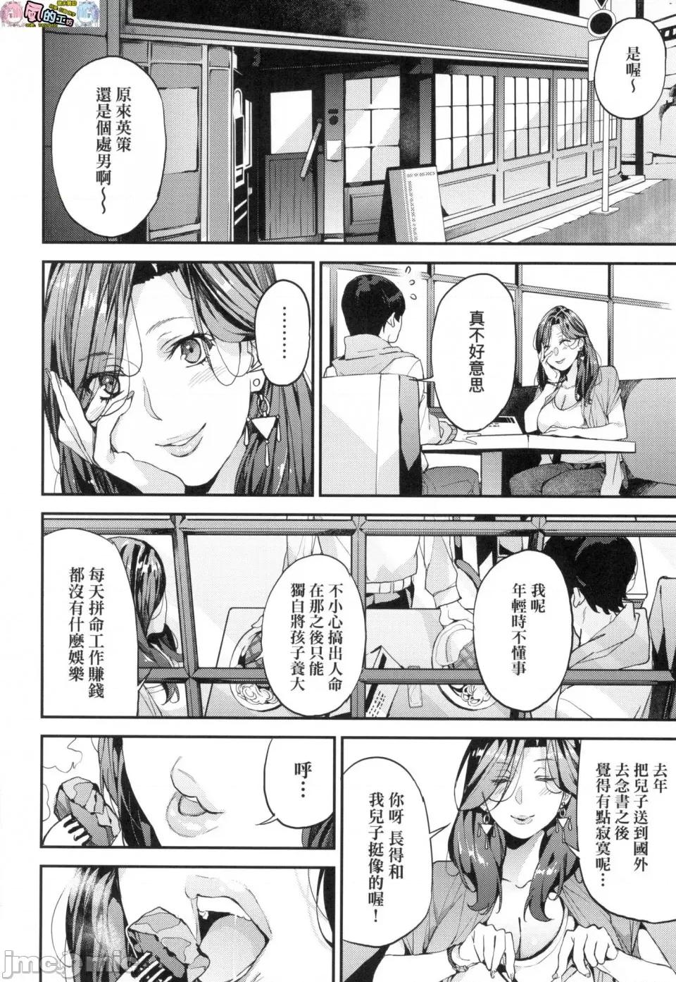 我的妈妈活 [风的工房][无码][あずきこ] 僕のママ活 我的妈妈活 无修正 第8页