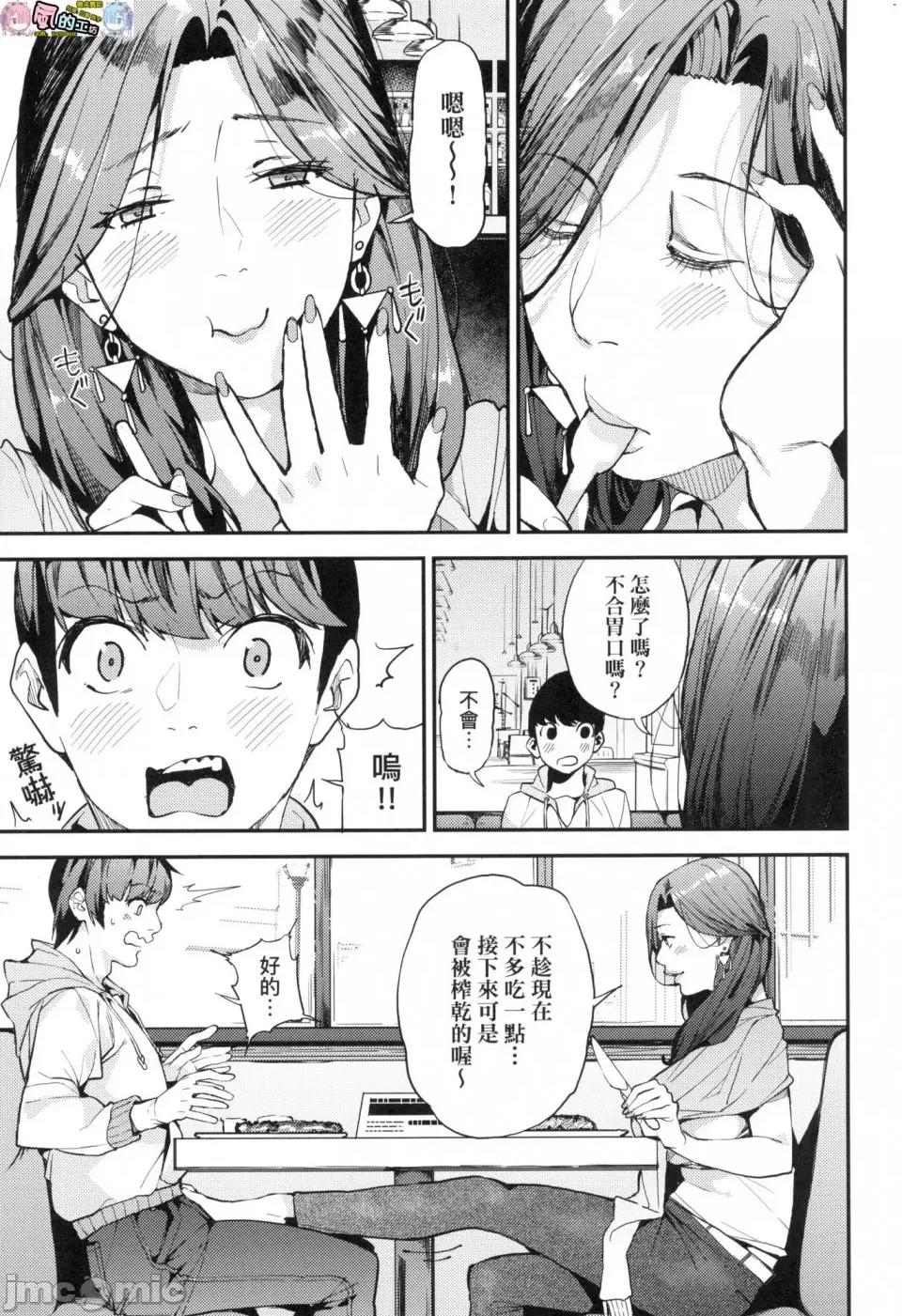 我的妈妈活 [风的工房][无码][あずきこ] 僕のママ活 我的妈妈活 无修正 第9页