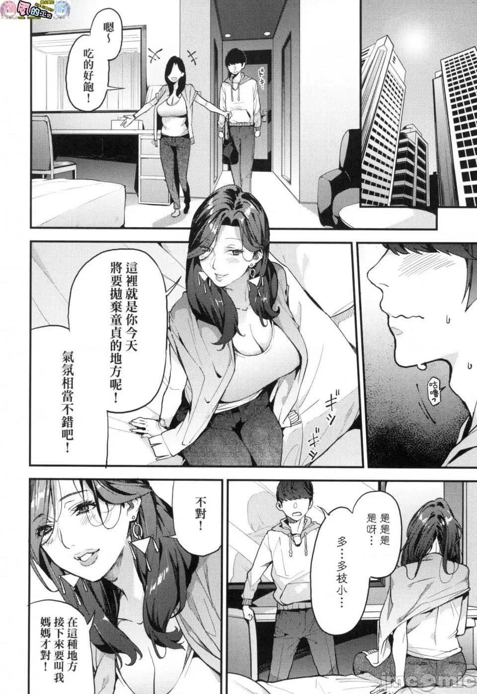 我的妈妈活 [风的工房][无码][あずきこ] 僕のママ活 我的妈妈活 无修正 第10页