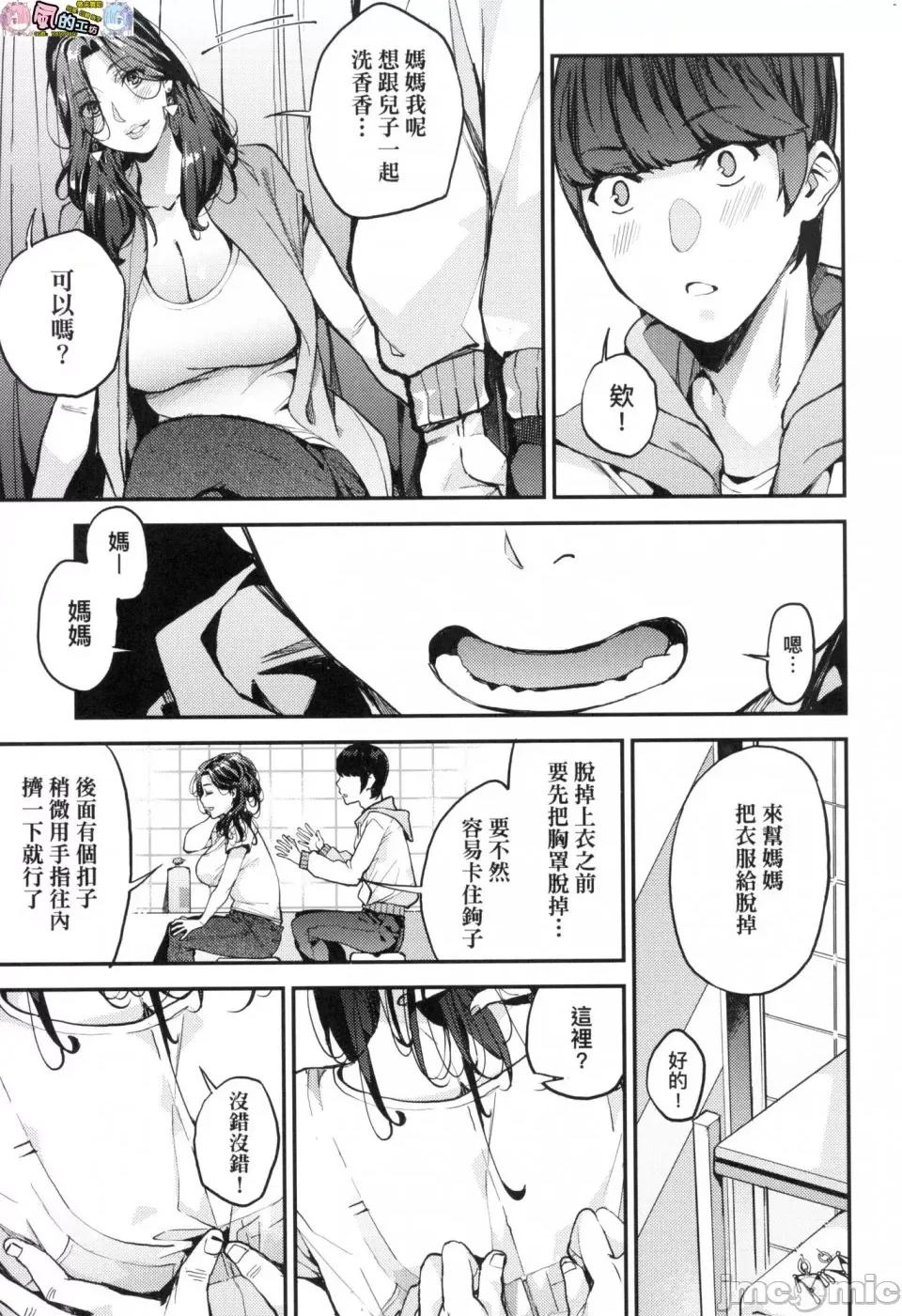 我的妈妈活 [风的工房][无码][あずきこ] 僕のママ活 我的妈妈活 无修正 第11页