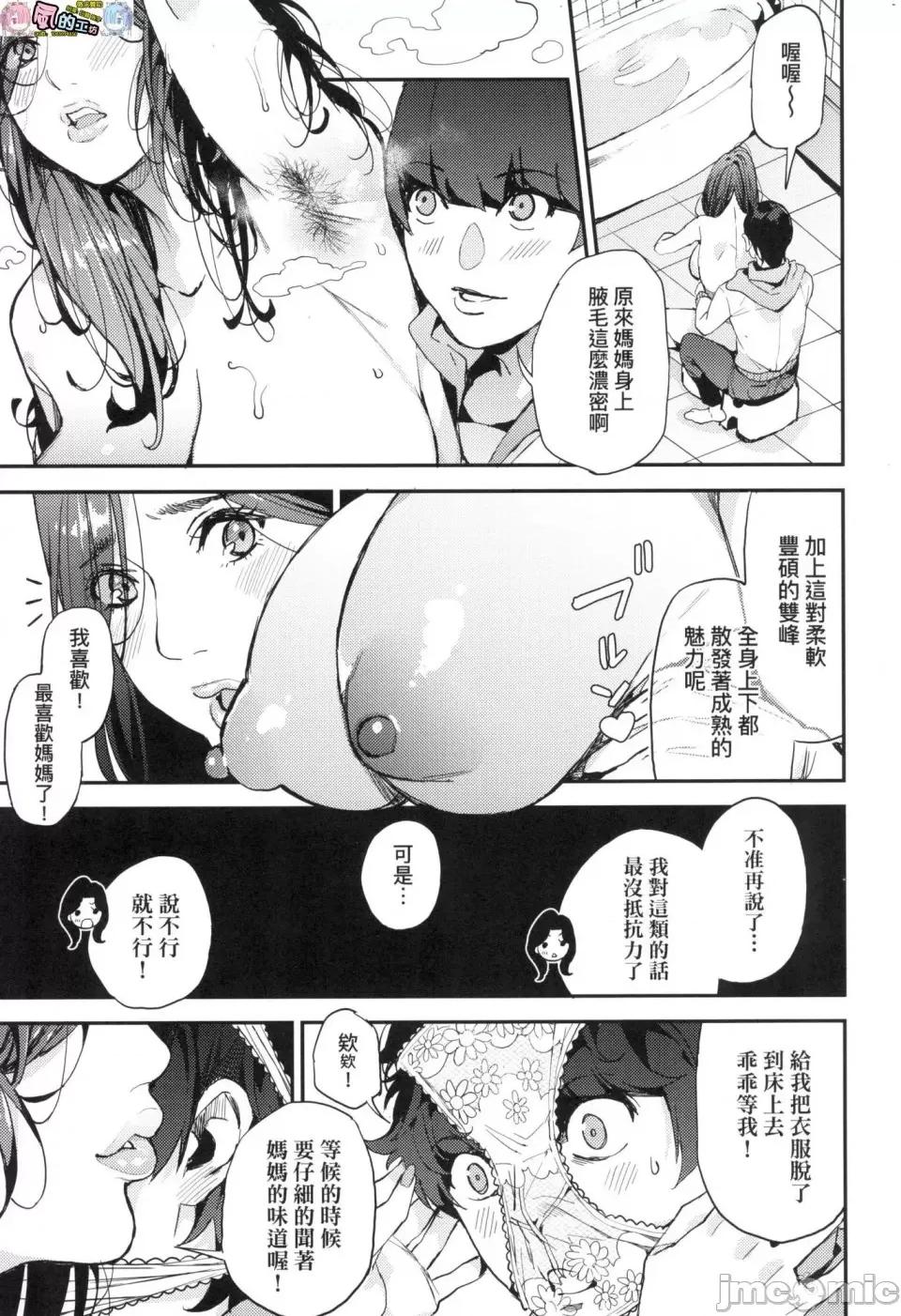我的妈妈活 [风的工房][无码][あずきこ] 僕のママ活 我的妈妈活 无修正 第13页