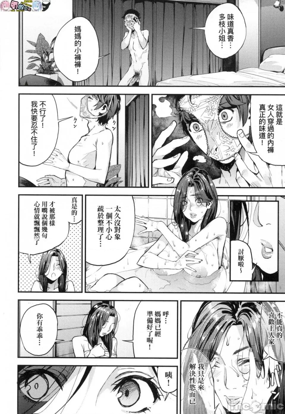 我的妈妈活 [风的工房][无码][あずきこ] 僕のママ活 我的妈妈活 无修正 第14页