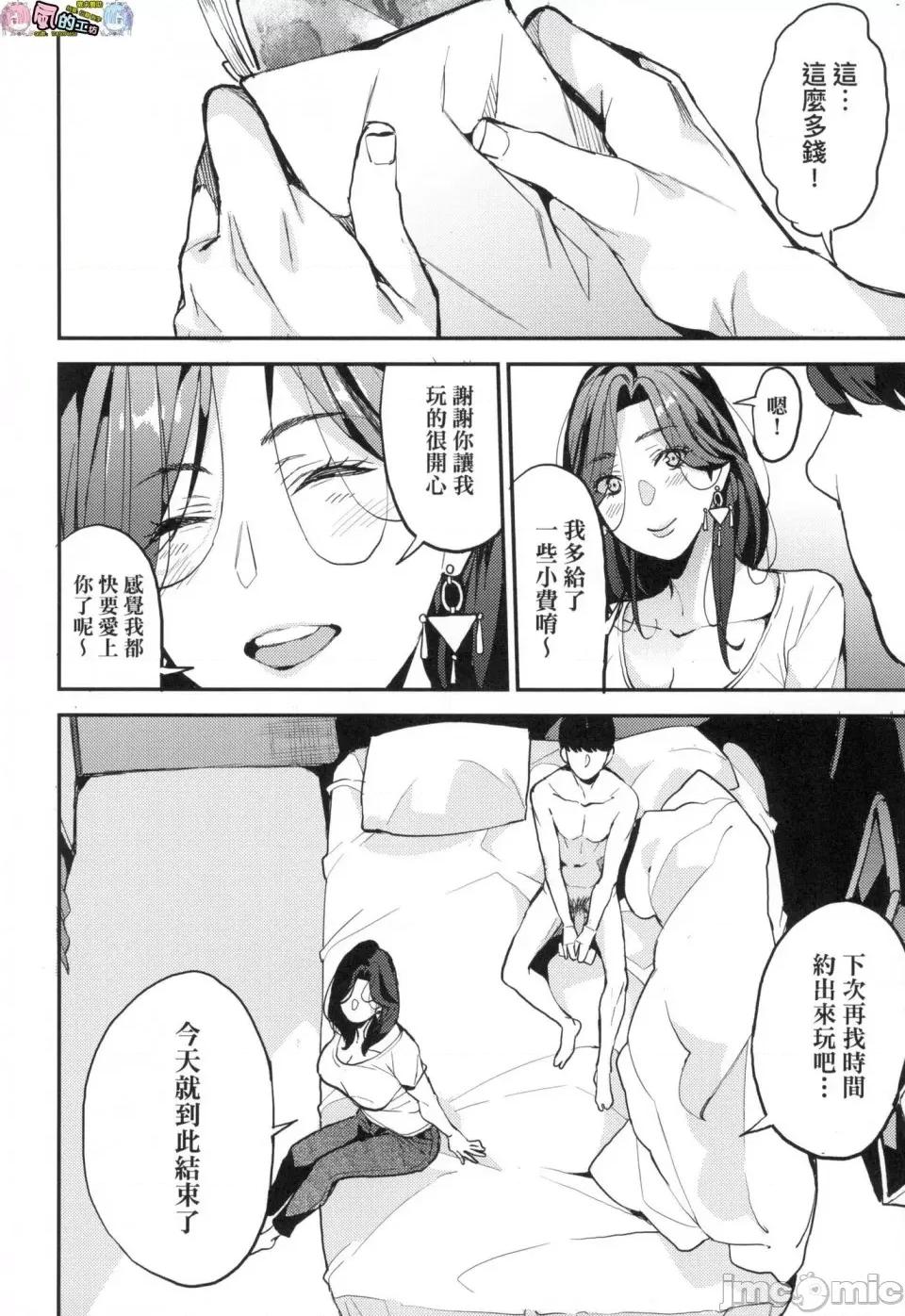 我的妈妈活 [风的工房][无码][あずきこ] 僕のママ活 我的妈妈活 无修正 第32页