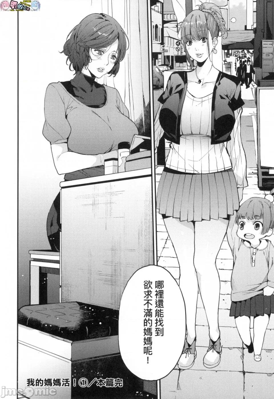 我的妈妈活 [风的工房][无码][あずきこ] 僕のママ活 我的妈妈活 无修正 第34页