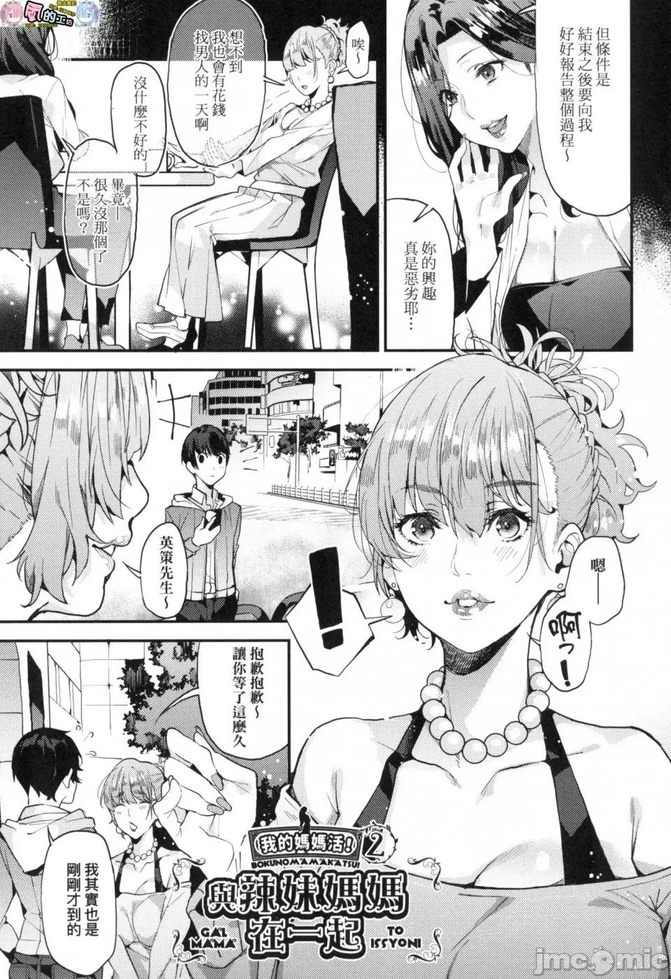 我的妈妈活 [风的工房][无码][あずきこ] 僕のママ活 我的妈妈活 无修正 第37页