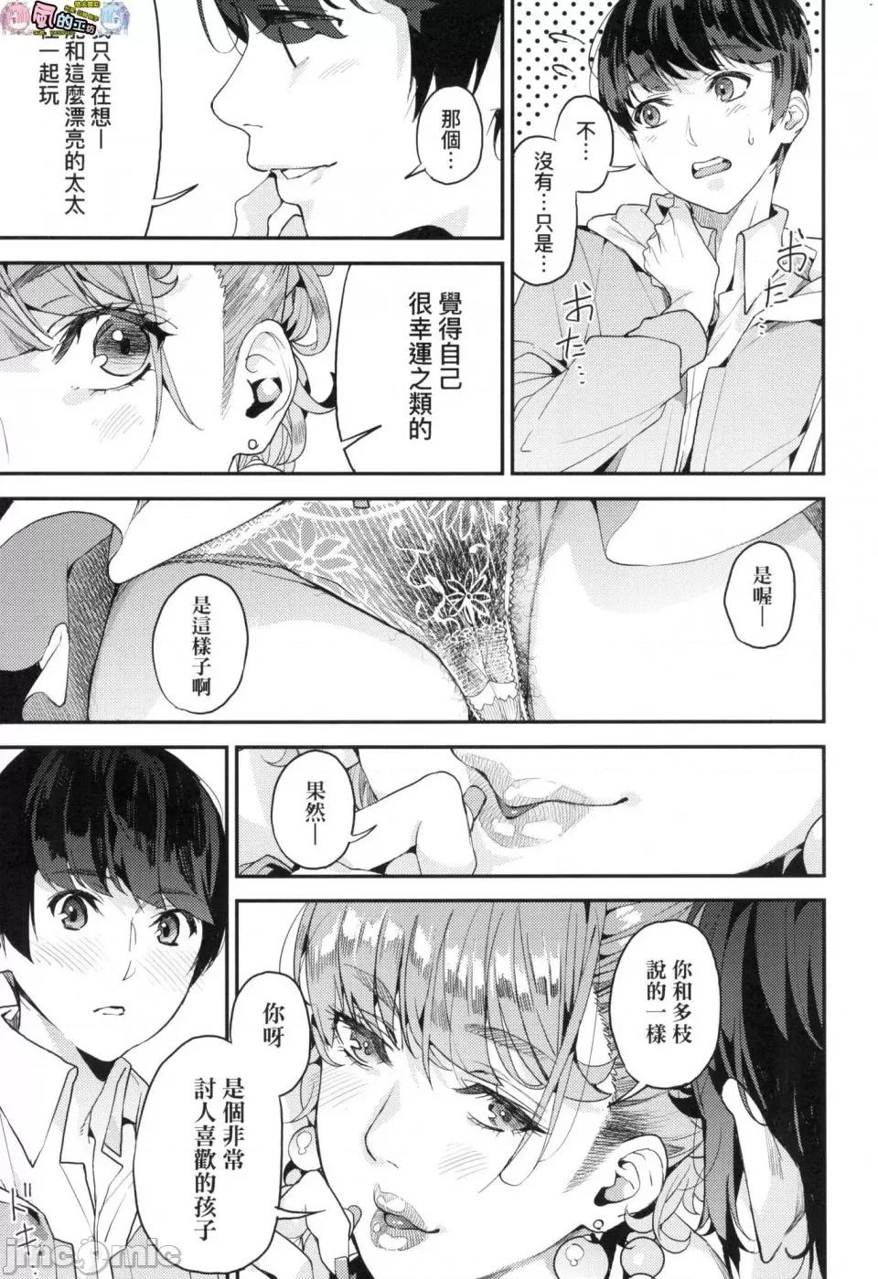 我的妈妈活 [风的工房][无码][あずきこ] 僕のママ活 我的妈妈活 无修正 第39页