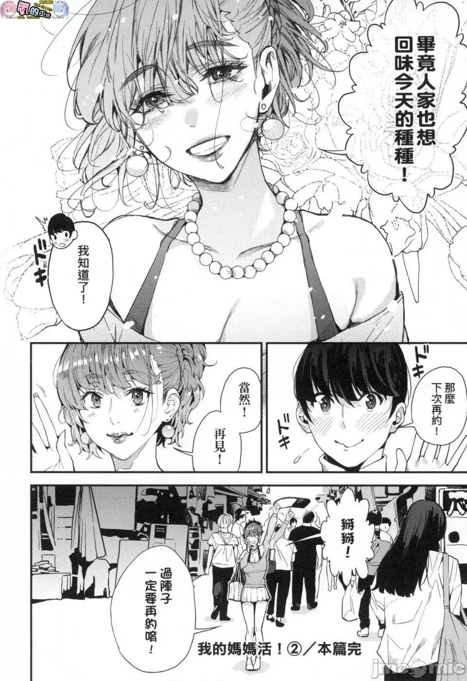 我的妈妈活 [风的工房][无码][あずきこ] 僕のママ活 我的妈妈活 无修正 第64页