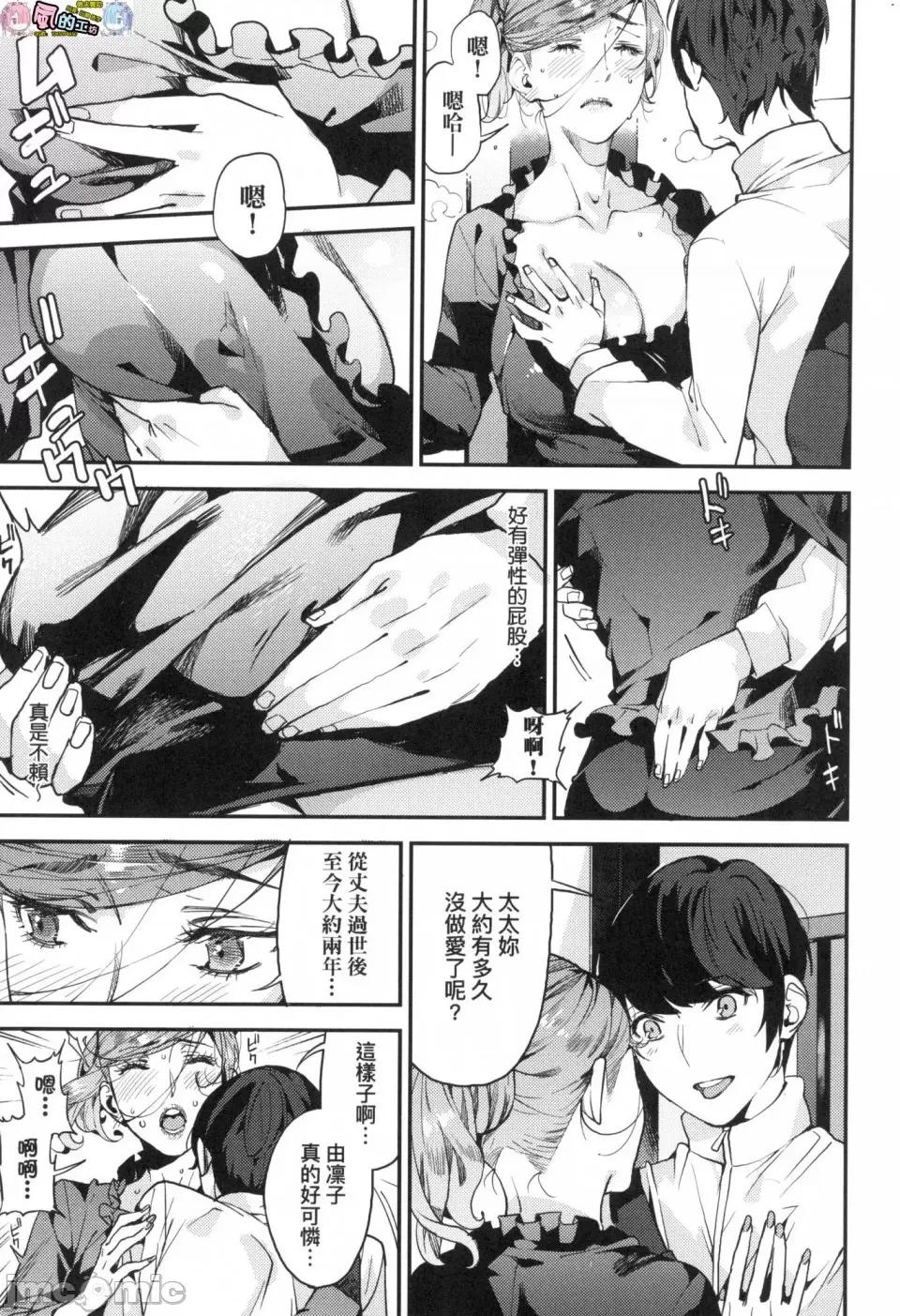 我的妈妈活 [风的工房][无码][あずきこ] 僕のママ活 我的妈妈活 无修正 第69页