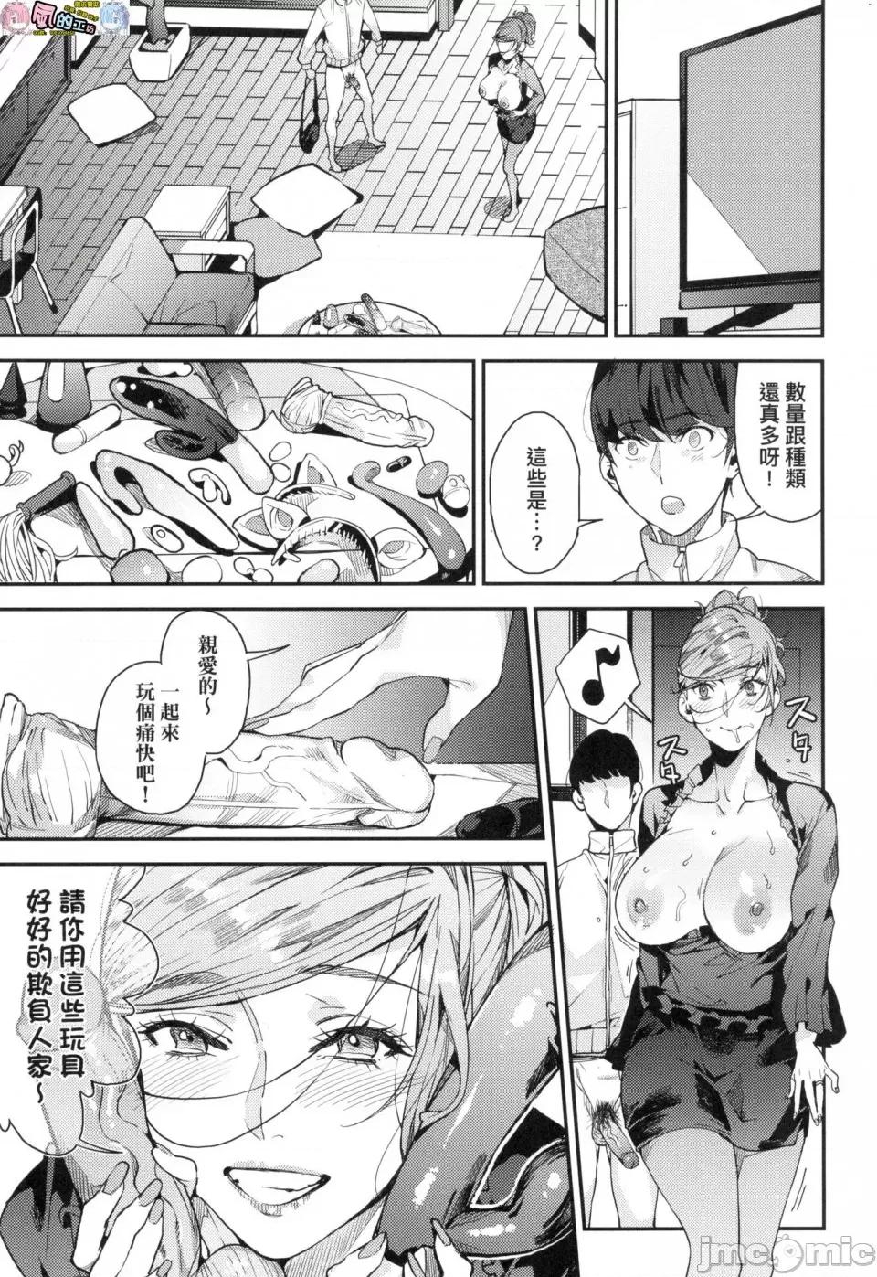 我的妈妈活 [风的工房][无码][あずきこ] 僕のママ活 我的妈妈活 无修正 第75页