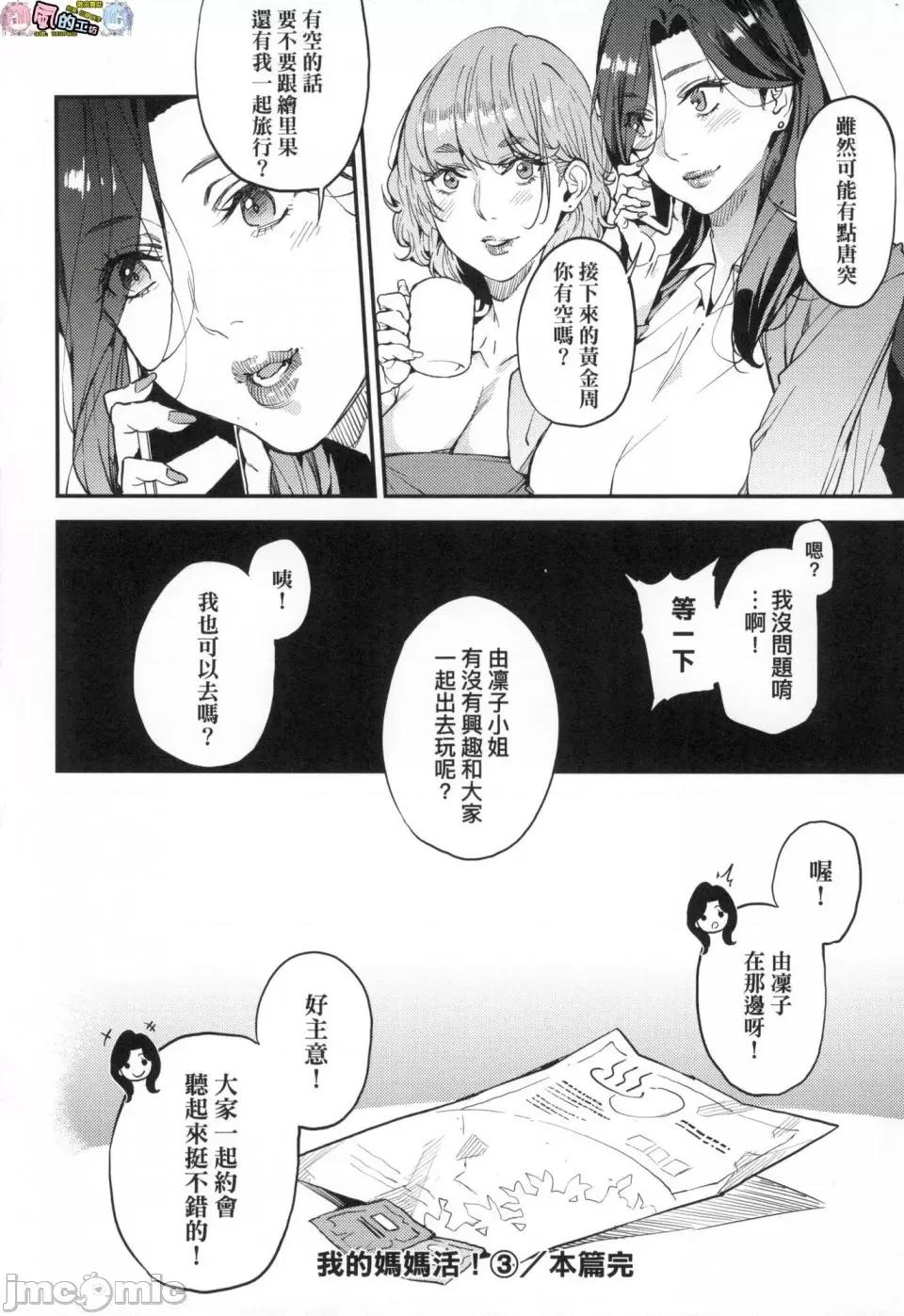 我的妈妈活 [风的工房][无码][あずきこ] 僕のママ活 我的妈妈活 无修正 第92页