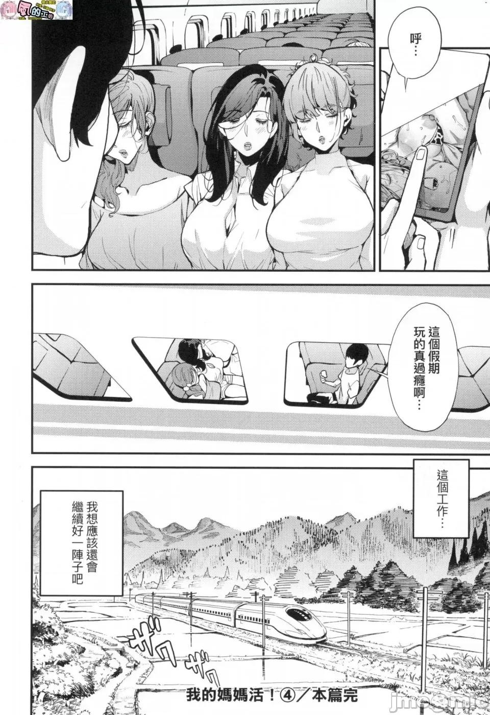 我的妈妈活 [风的工房][无码][あずきこ] 僕のママ活 我的妈妈活 无修正 第124页