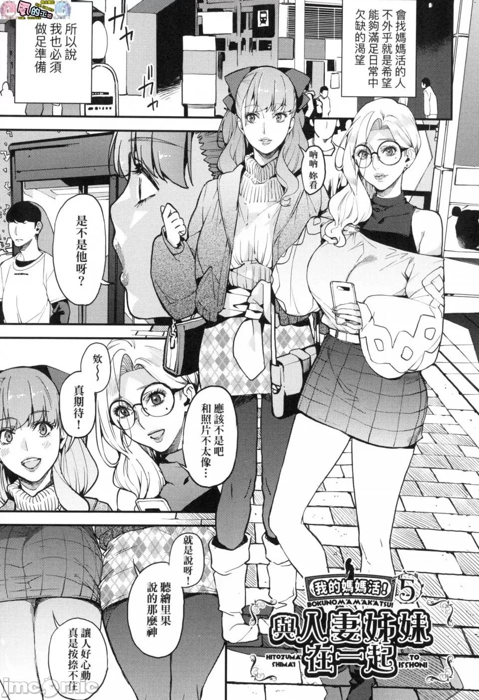 我的妈妈活 [风的工房][无码][あずきこ] 僕のママ活 我的妈妈活 无修正 第127页