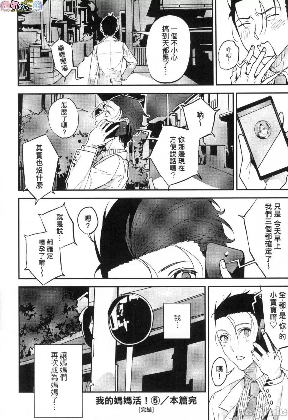 我的妈妈活 [风的工房][无码][あずきこ] 僕のママ活 我的妈妈活 无修正 第148页