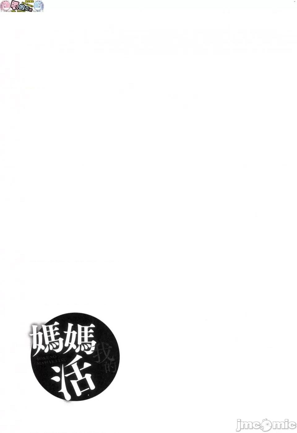 我的妈妈活 [风的工房][无码][あずきこ] 僕のママ活 我的妈妈活 无修正 第195页