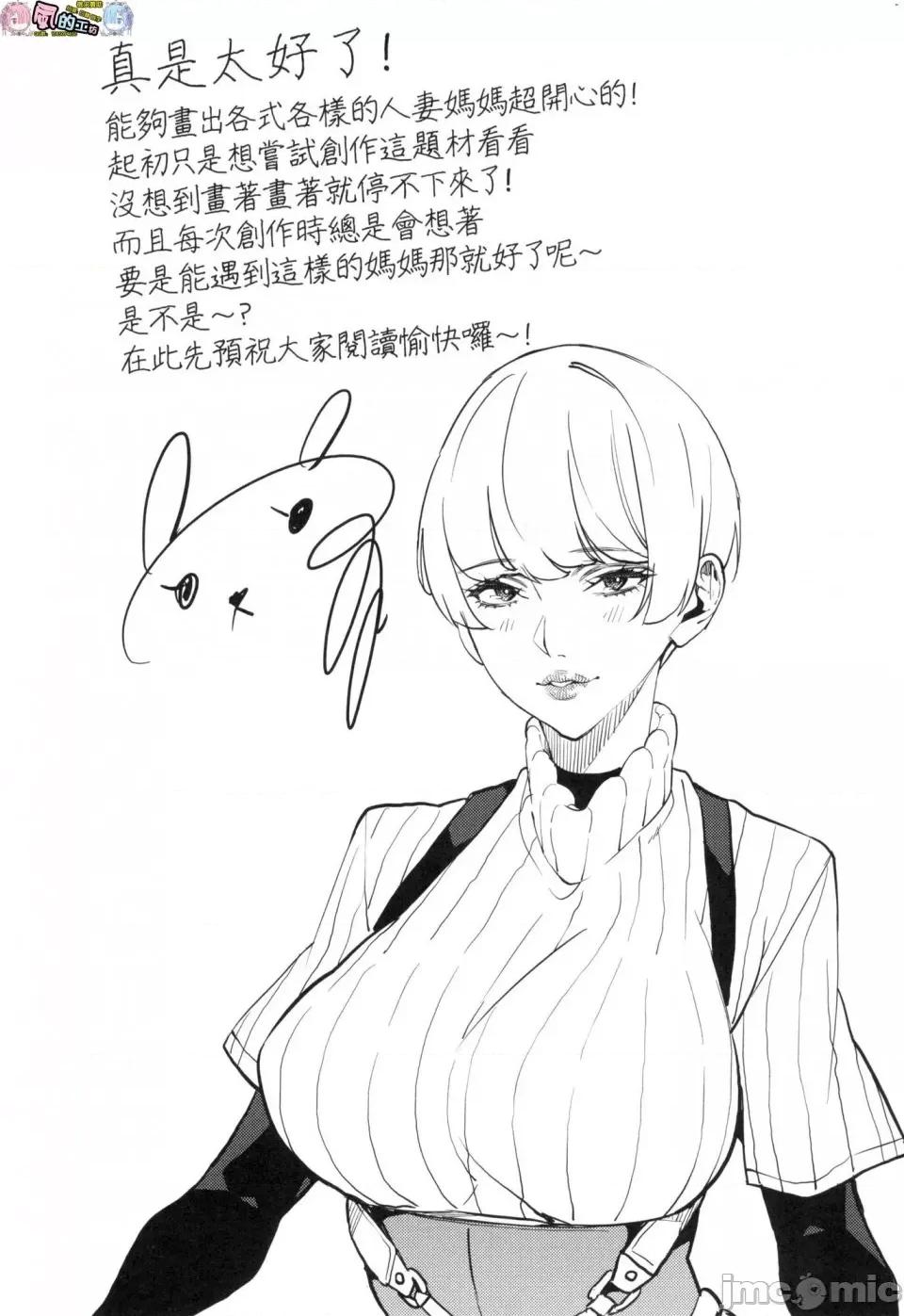 我的妈妈活 [风的工房][无码][あずきこ] 僕のママ活 我的妈妈活 无修正 第199页