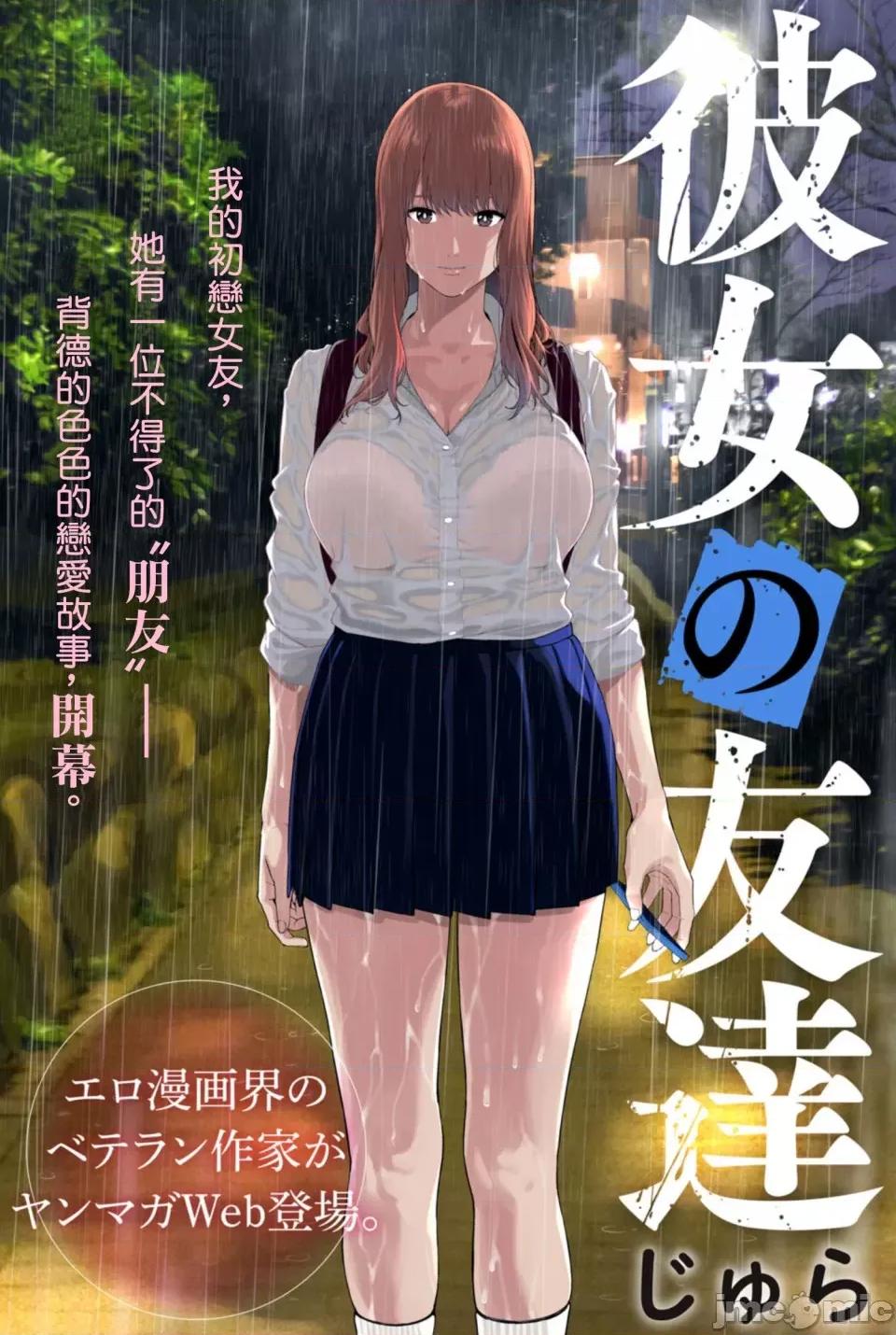 女友的朋友 女友的朋友 [じゅら]彼女の友达 [脱氧核糖汉化组] 第1页