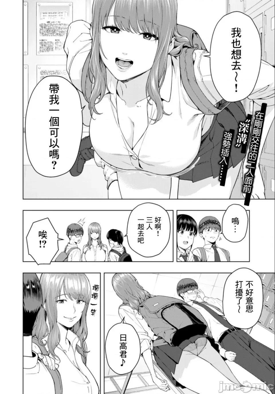 女友的朋友 女友的朋友 [じゅら]彼女の友达 [脱氧核糖汉化组] 第3页