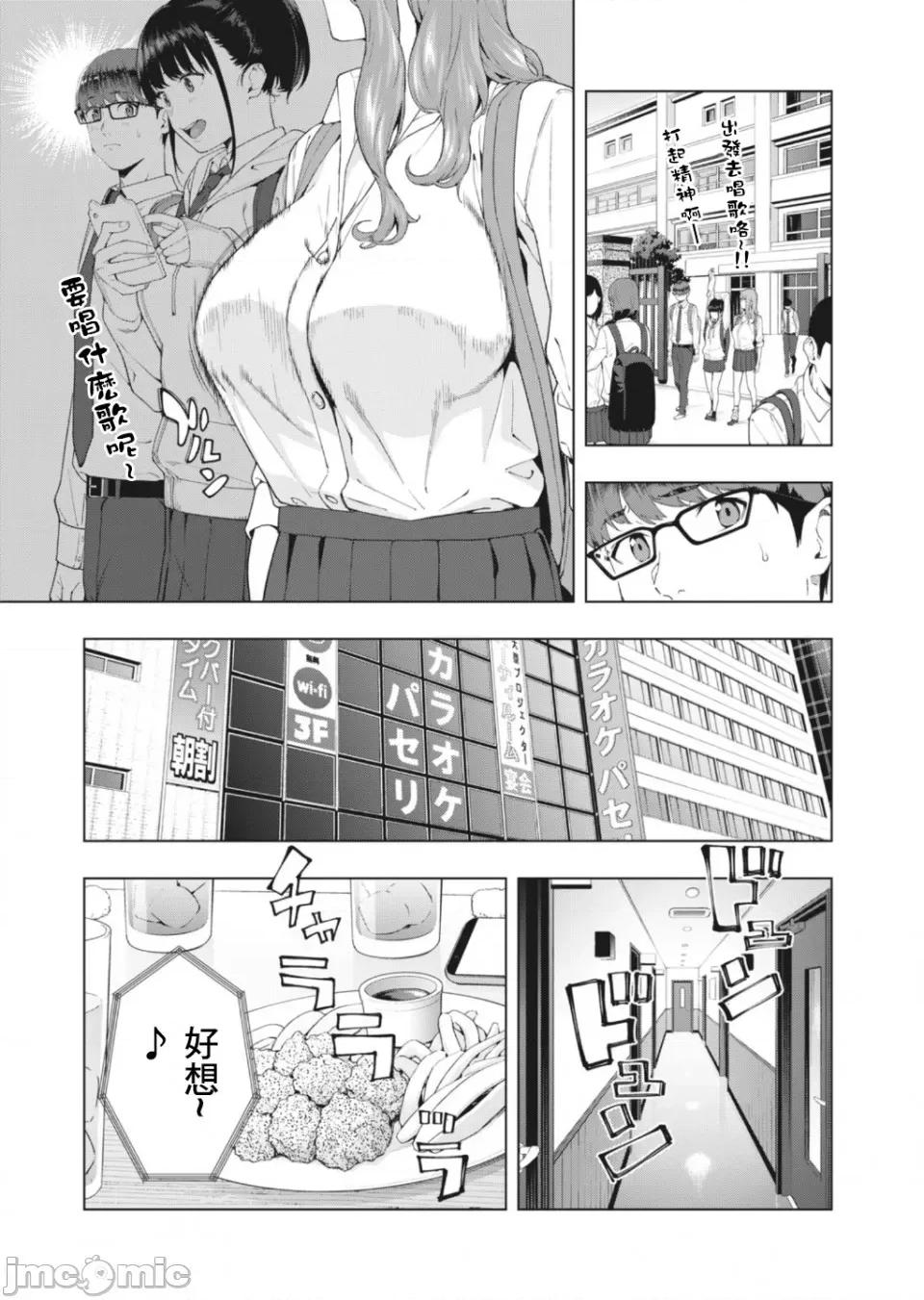 女友的朋友 女友的朋友 [じゅら]彼女の友达 [脱氧核糖汉化组] 第4页