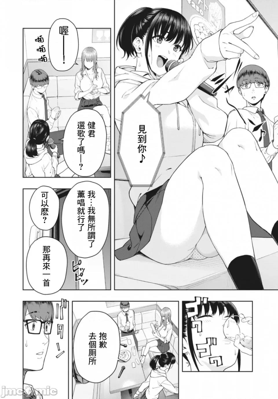 女友的朋友 女友的朋友 [じゅら]彼女の友达 [脱氧核糖汉化组] 第5页