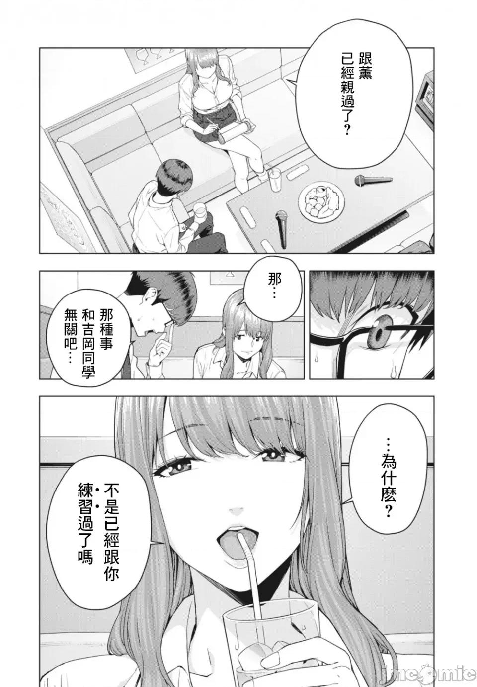 女友的朋友 女友的朋友 [じゅら]彼女の友达 [脱氧核糖汉化组] 第7页