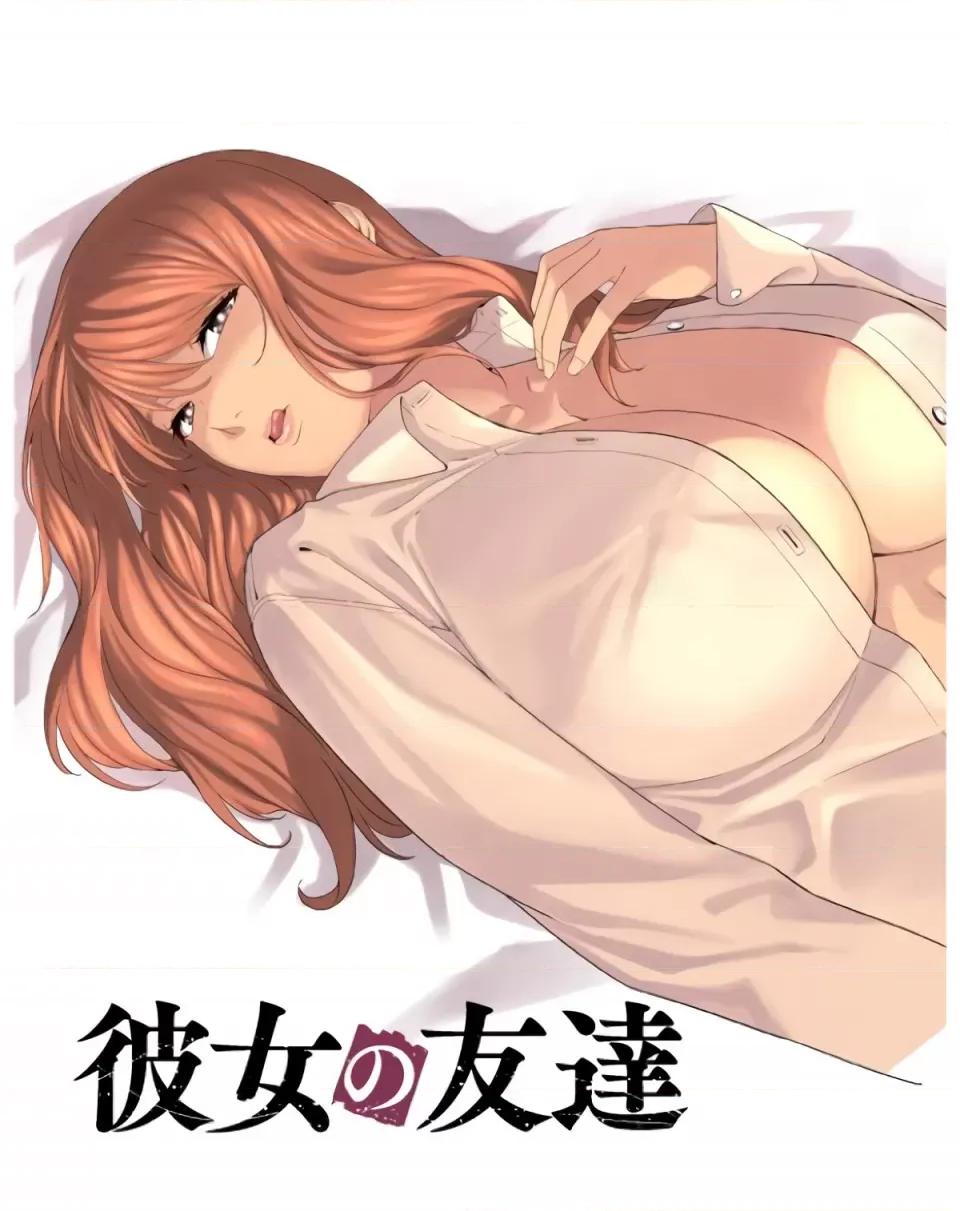 女友的朋友 女友的朋友 [じゅら]彼女の友达 [脱氧核糖汉化组] 第11页