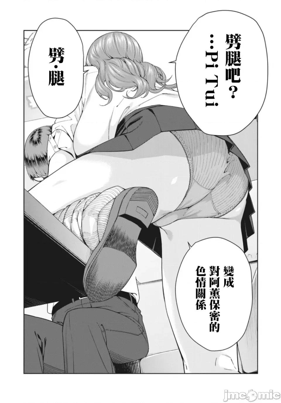 女友的朋友 [じゅら]女友的朋友[脱氧核糖汉化组]彼女の友达 -2 第4页