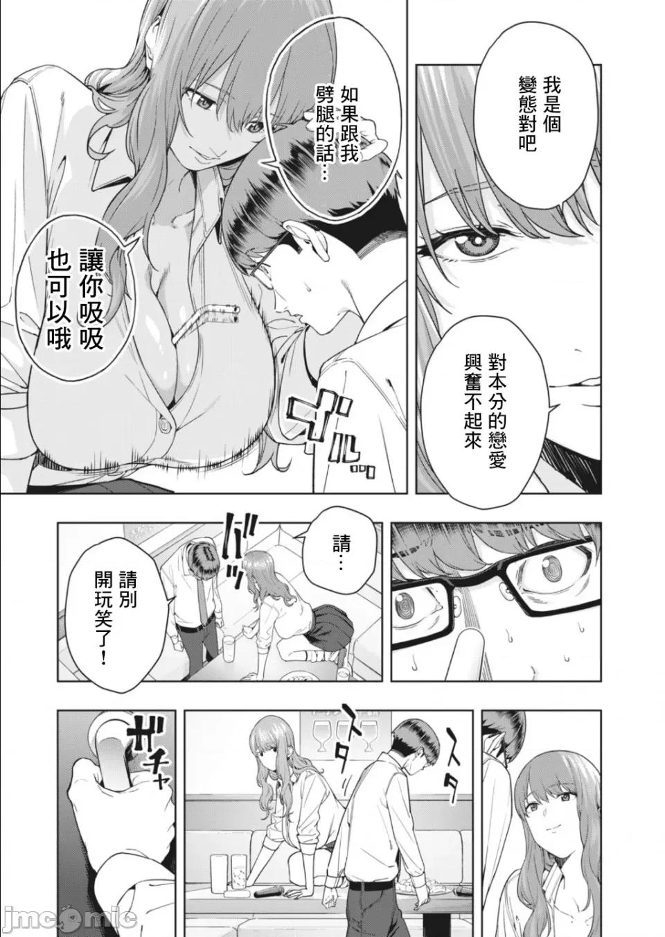 女友的朋友 [じゅら]女友的朋友[脱氧核糖汉化组]彼女の友达 -2 第5页