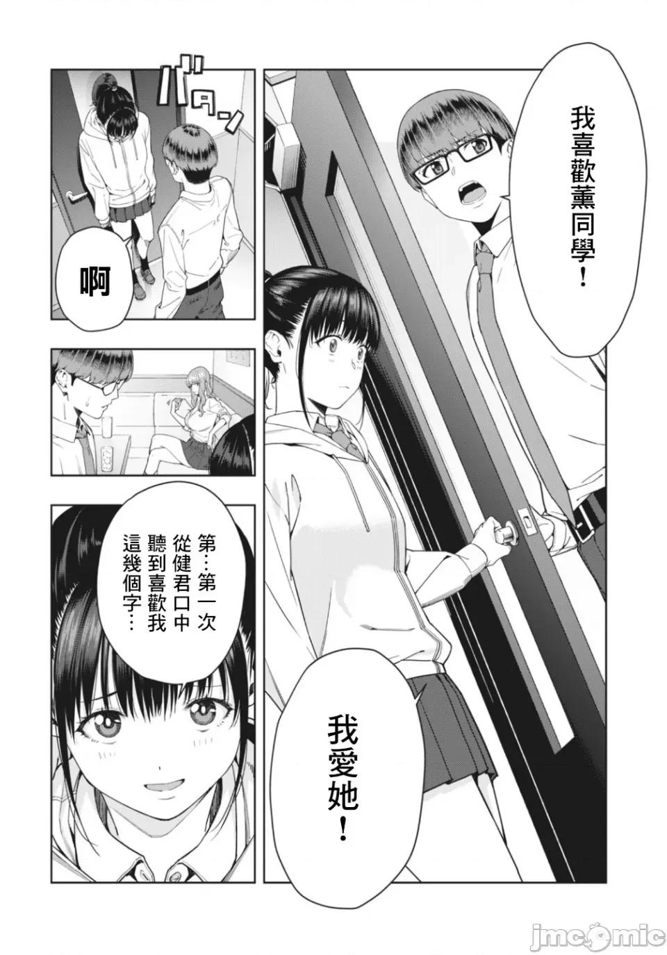 女友的朋友 [じゅら]女友的朋友[脱氧核糖汉化组]彼女の友达 -2 第6页