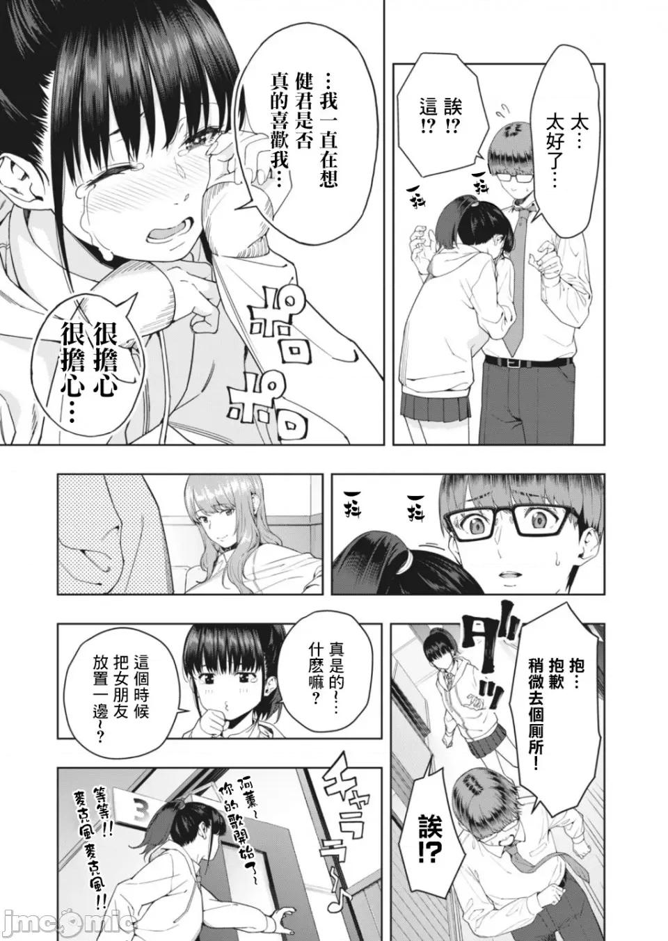 女友的朋友 [じゅら]女友的朋友[脱氧核糖汉化组]彼女の友达 -2 第7页