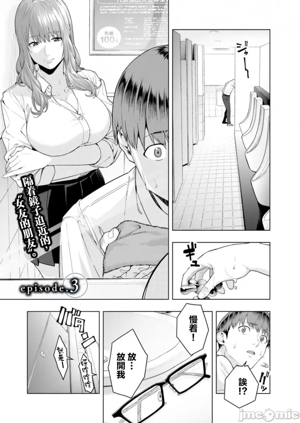 女友的朋友 [じゅら]女友的朋友[脱氧核糖汉化组]彼女の友达 -3 第1页