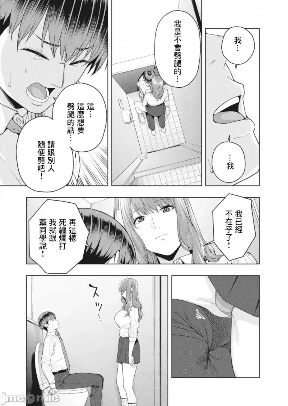 女友的朋友 [じゅら]女友的朋友[脱氧核糖汉化组]彼女の友达 -3 第5页