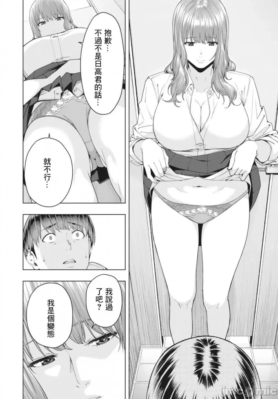 女友的朋友 [じゅら]女友的朋友[脱氧核糖汉化组]彼女の友达 -3 第6页