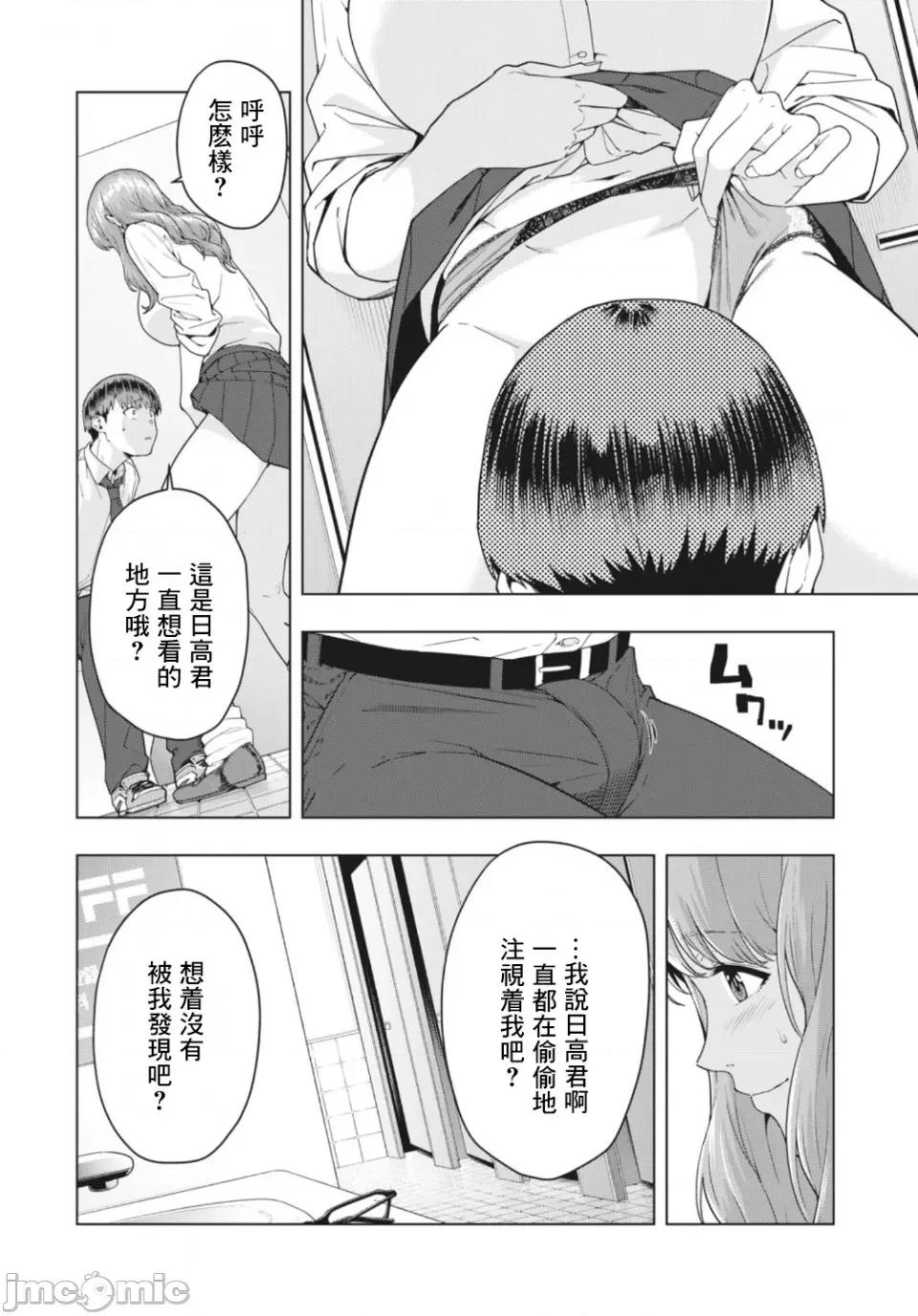 女友的朋友 [じゅら]女友的朋友[脱氧核糖汉化组]彼女の友达 4 第2页