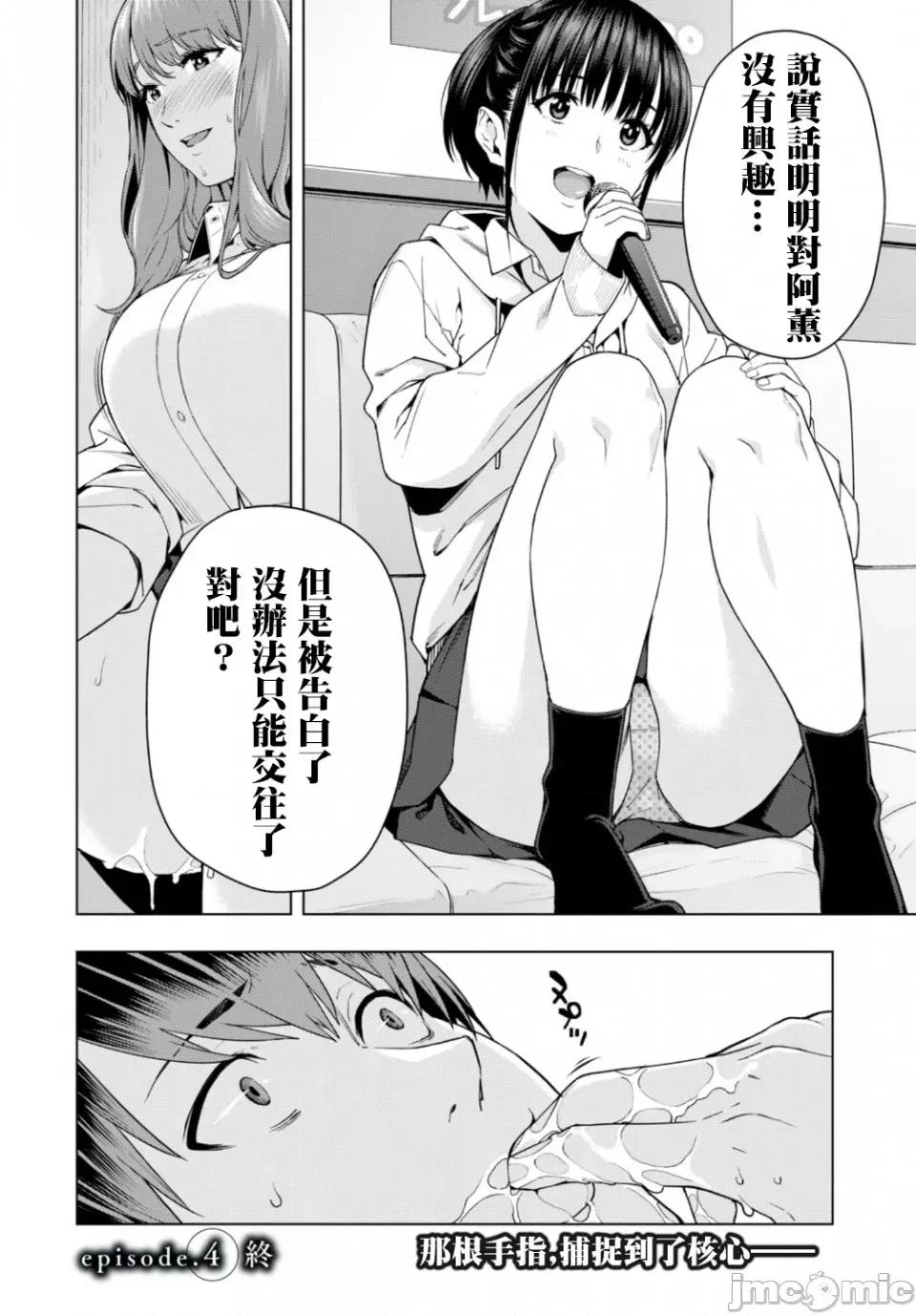 女友的朋友 [じゅら]女友的朋友[脱氧核糖汉化组]彼女の友达 4 第8页