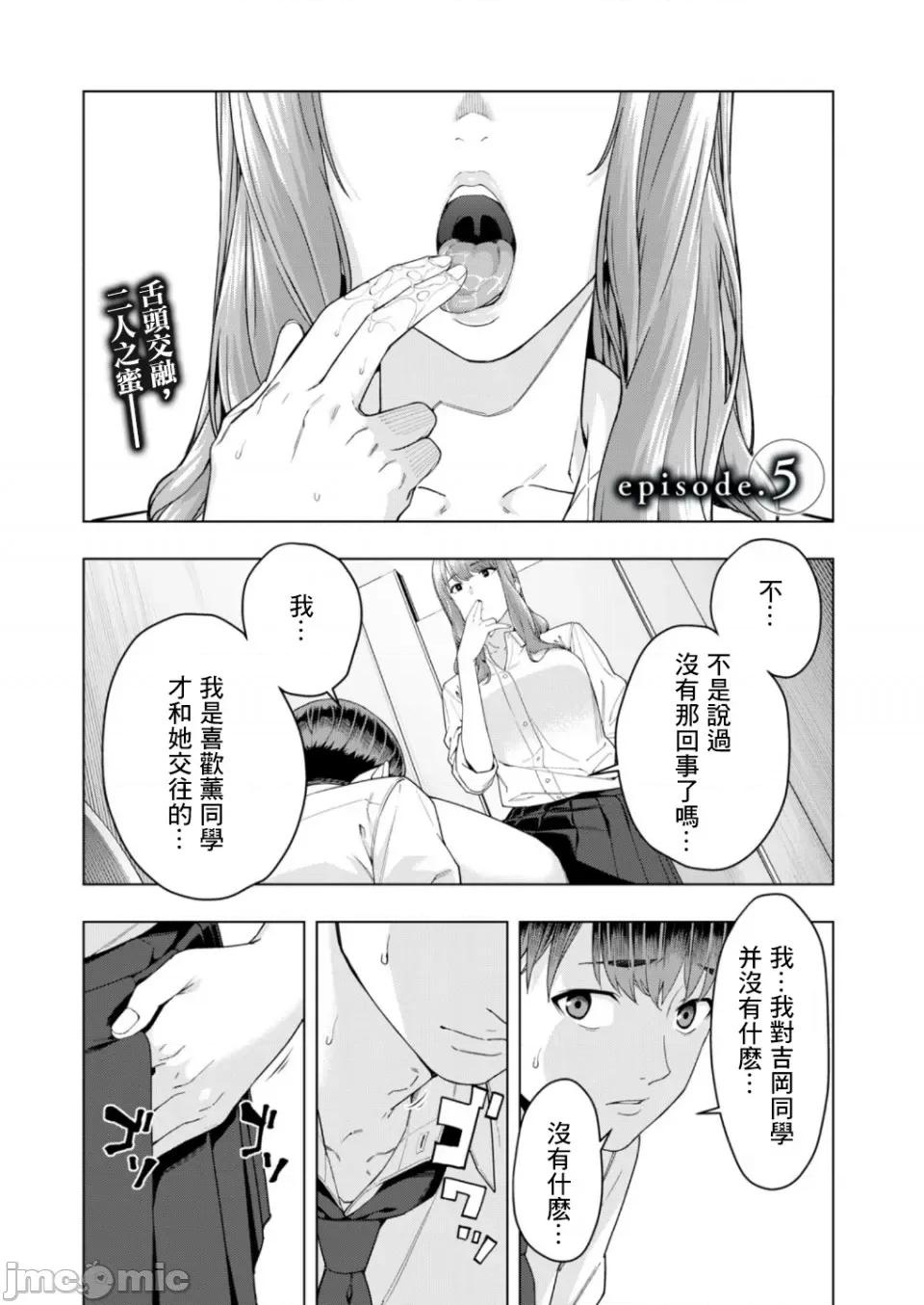 女友的朋友 [じゅら]女友的朋友[脱氧核糖汉化组]彼女の友达 5 第1页