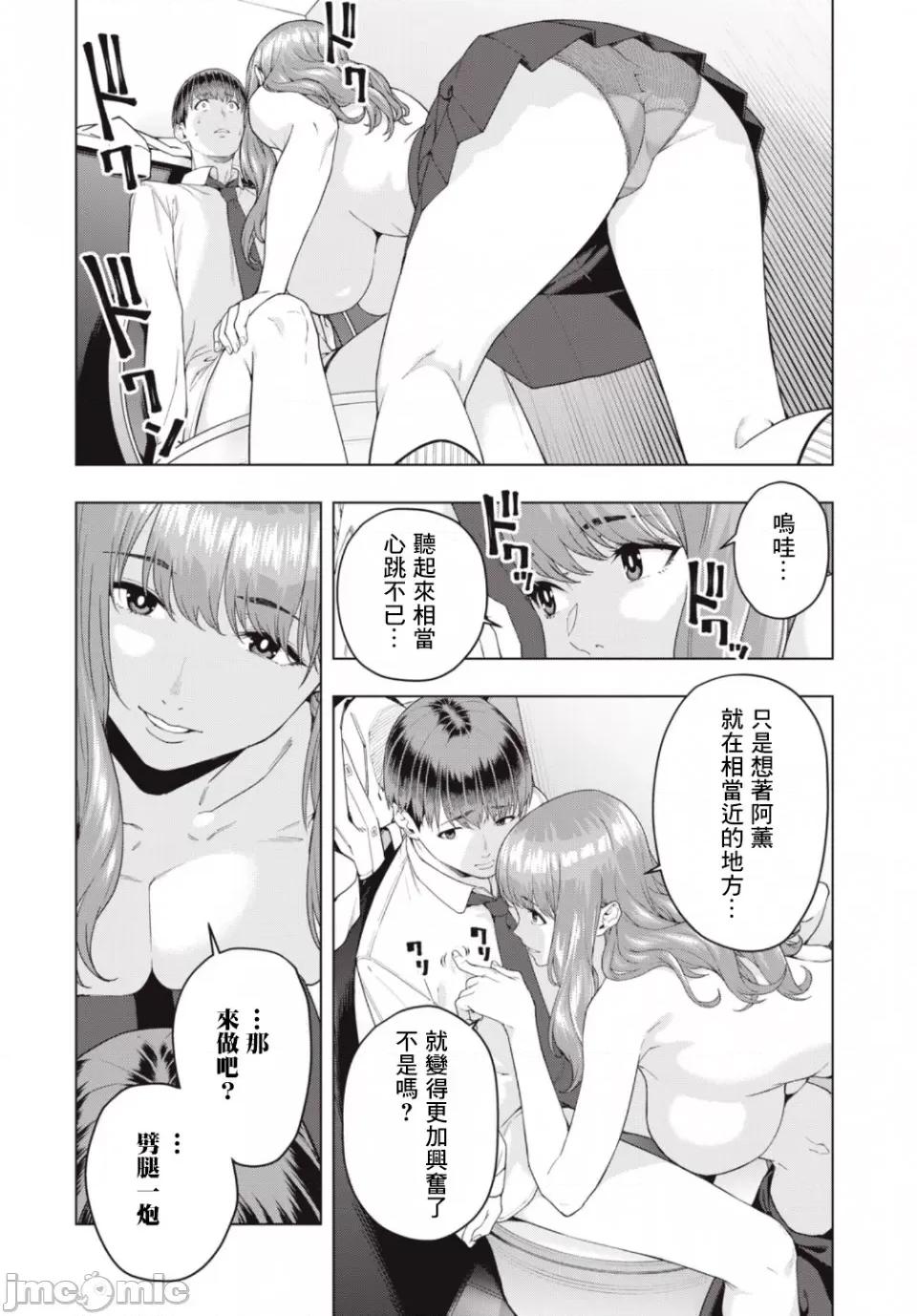 女友的朋友 [じゅら]女友的朋友[脱氧核糖汉化组]彼女の友达 5 第6页