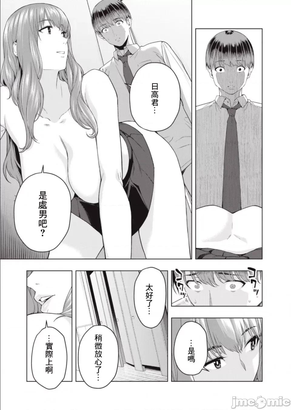 女友的朋友 [じゅら]女友的朋友[脱氧核糖汉化组]彼女の友达 5 第7页