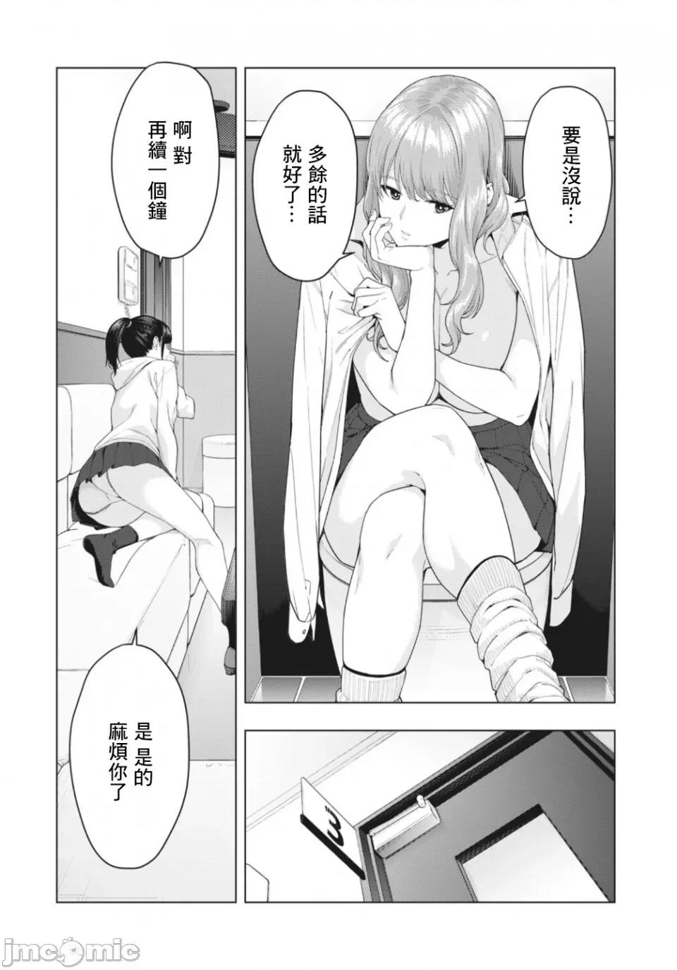 女友的朋友 [じゅら]女友的朋友[脱氧核糖汉化组]彼女の友达 6 第2页