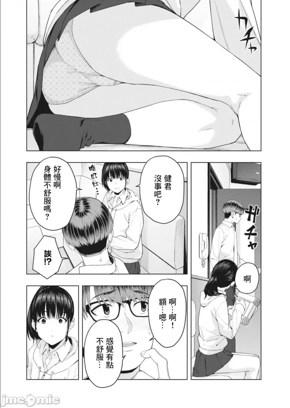女友的朋友 [じゅら]女友的朋友[脱氧核糖汉化组]彼女の友达 6 第3页