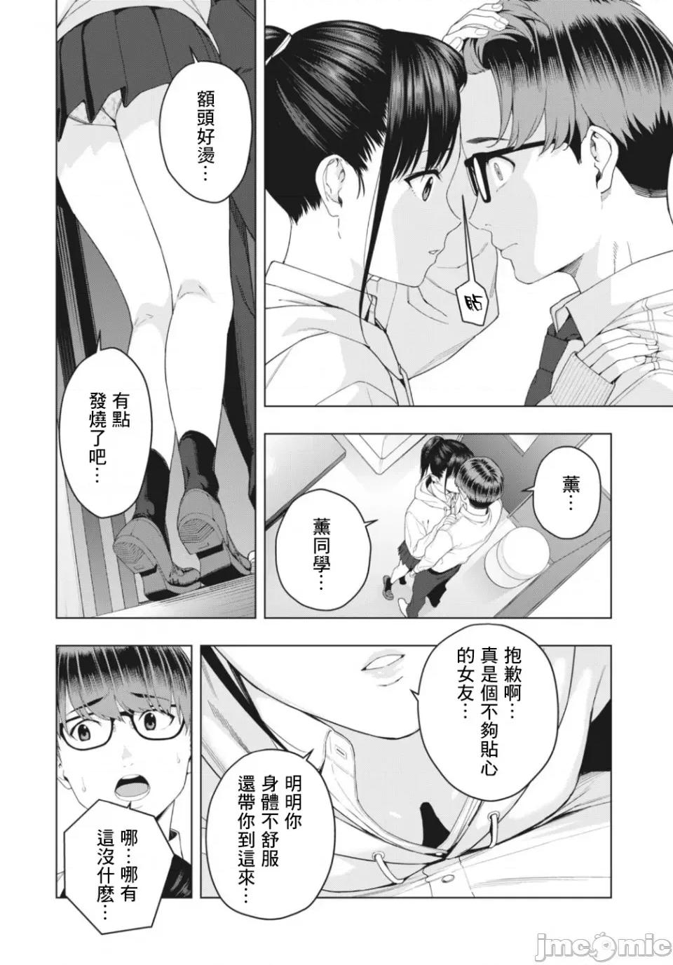 女友的朋友 [じゅら]女友的朋友[脱氧核糖汉化组]彼女の友达 6 第4页