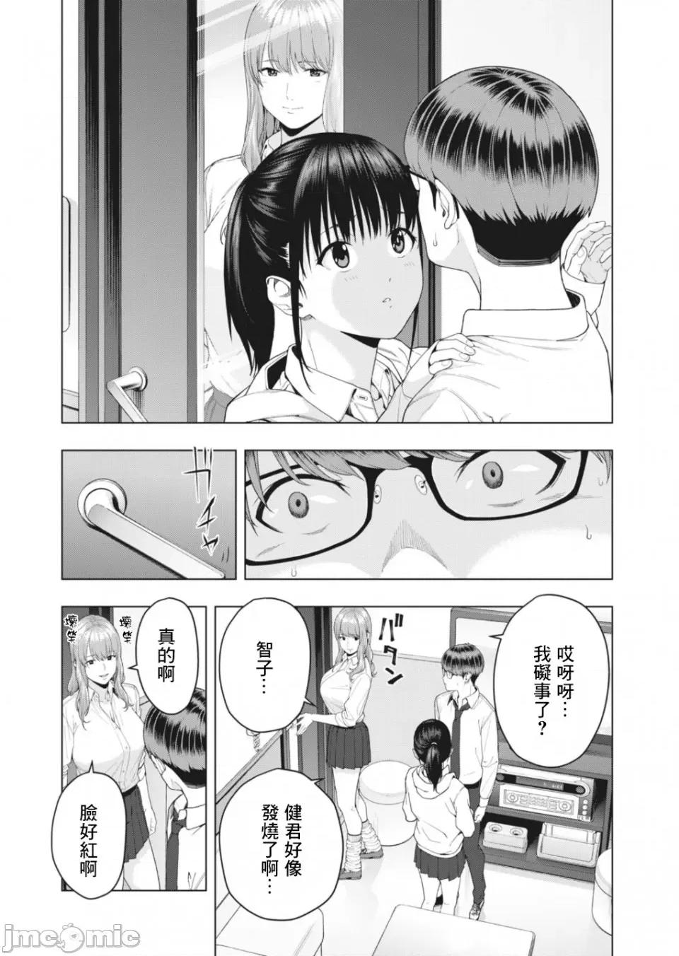 女友的朋友 [じゅら]女友的朋友[脱氧核糖汉化组]彼女の友达 6 第5页