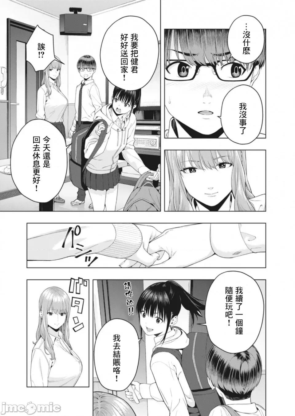 女友的朋友 [じゅら]女友的朋友[脱氧核糖汉化组]彼女の友达 6 第7页