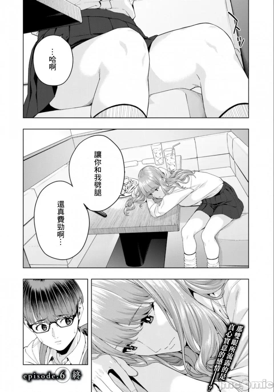 女友的朋友 [じゅら]女友的朋友[脱氧核糖汉化组]彼女の友达 6 第8页